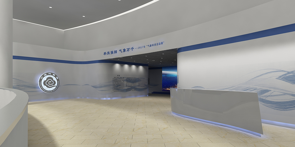 中國(guó)氣象局展廳裝修案例 中國(guó)氣象局展廳裝修案例